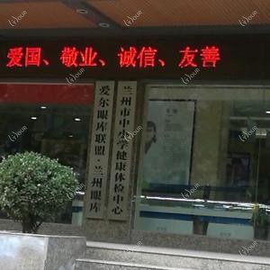 兰州爱尔眼科医院