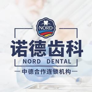 诺德齿科·牙齿矫正种植中心(宝安总店)