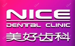 郑州美好齿科·矫正种植中心(前进路店) 