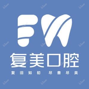 复美口腔(金筑街店)