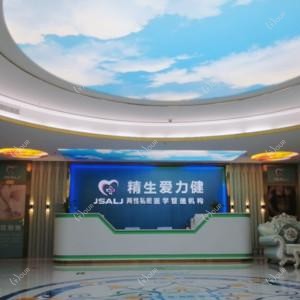 南宁爱力健医院