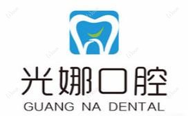 光娜口腔(万达旗舰店)