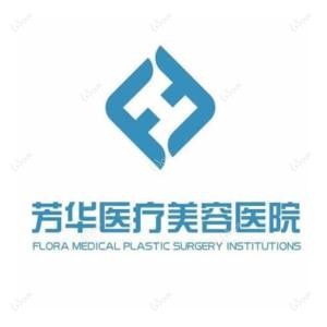 大连芳华医疗美容