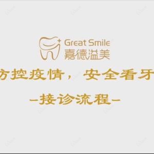 北京嘉德溢美口腔