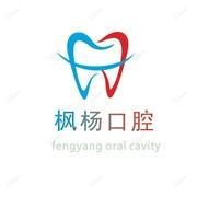 枫杨口腔(创新店)