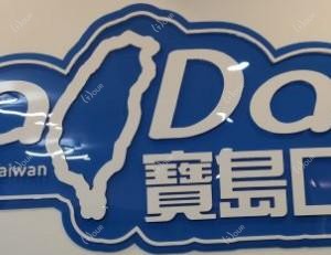 南宁宝岛口腔·五大隐形矫正机构 3D导航种植中心