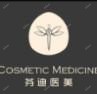 芬迪医疗美容