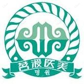 沈阳茗湲医美医疗美容 