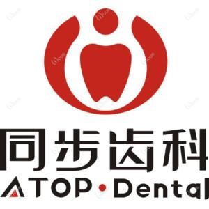 同步齿科