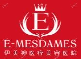 中山伊美神医疗美容医院  