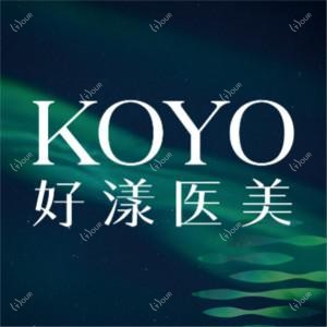 KOYO好漾(南京)医疗美容