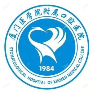 厦门医学院附属口腔医院(厦门市口腔医院)