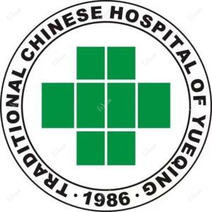 乐清市中医院