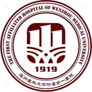 温州医科大学附属一医院