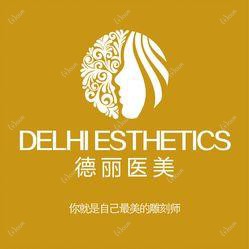 台州德丽医疗美容