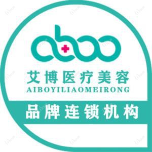 浙江艾博医疗美容