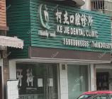 宁波柯杰口腔