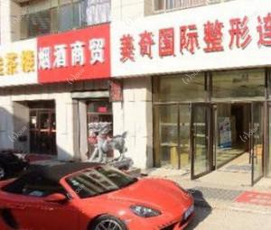 长春美奇国内外整形