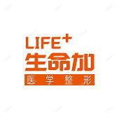 佛山南海生命加医疗美容