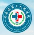 云南省第三人民医院