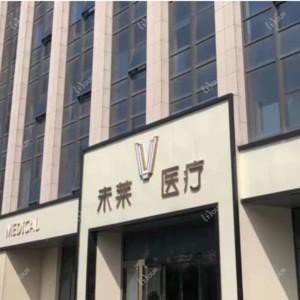 合肥高新区未莱综合门诊部