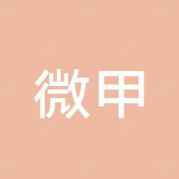 杭州微甲医院