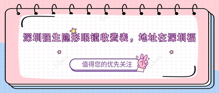 深圳强生隐形眼镜收费表,地址在深圳福田区/盐田区/坪山区强生隐形眼镜费用在100-120元