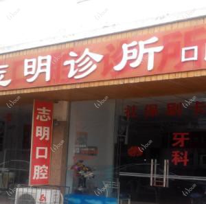 成都王志明