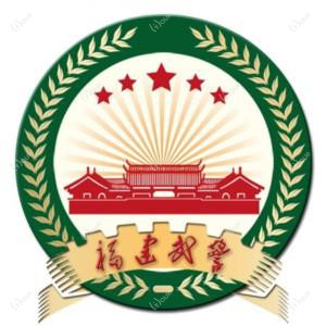福建总队医院