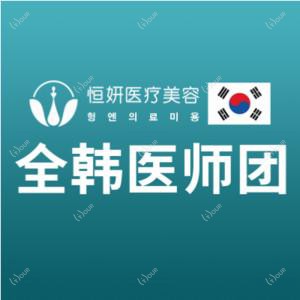 深圳恒妍医疗美容门诊部