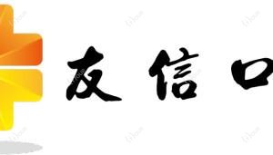 友信口腔 矫正·美白中心(望京店)