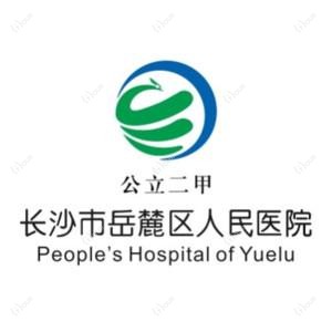 湖湘中医疾病医院 (长沙市岳麓区人民医院)