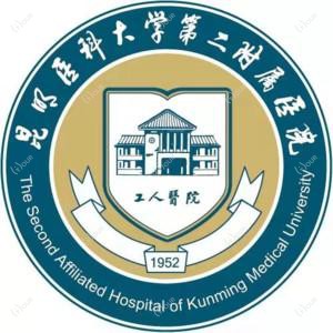 昆明医科大学第二附属医院