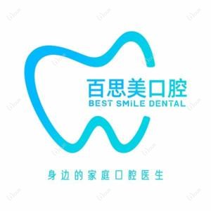 百思美口腔(碑林分院)