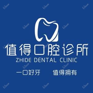 值得口腔(新区店)