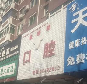 沈阳威之远医疗项目投资管理有限公司铁西阮晓明口腔