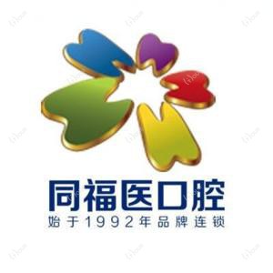 同福医晓玲口腔(湖东店)
