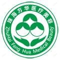 珠海方华医院拱北门诊部