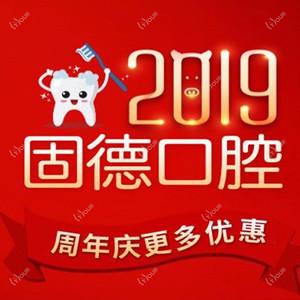 固德口腔(台江)
