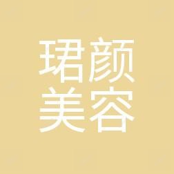 云南珺颜美容医院