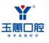 无锡玉蕙口腔