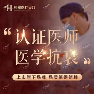 深圳恒丽医疗美容门诊部