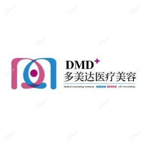 大连多美达医疗美容诊所