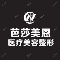 济南芭莎美恩医疗美容