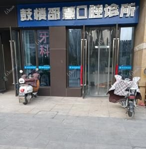徐州邵慧口腔