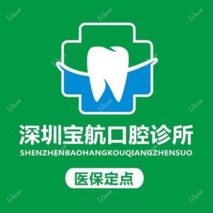 深圳宝航口腔·数字化修复基地