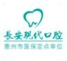 长安现代口腔矫正种植示范基地(华翠苑店)
