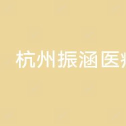 余杭北沙西路口腔诊所