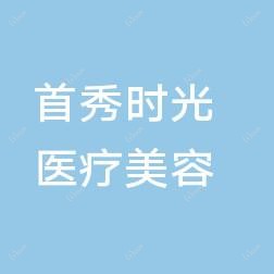 惠州惠城首秀时光医疗美容