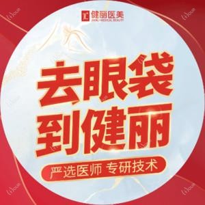 武汉健丽医疗美容
